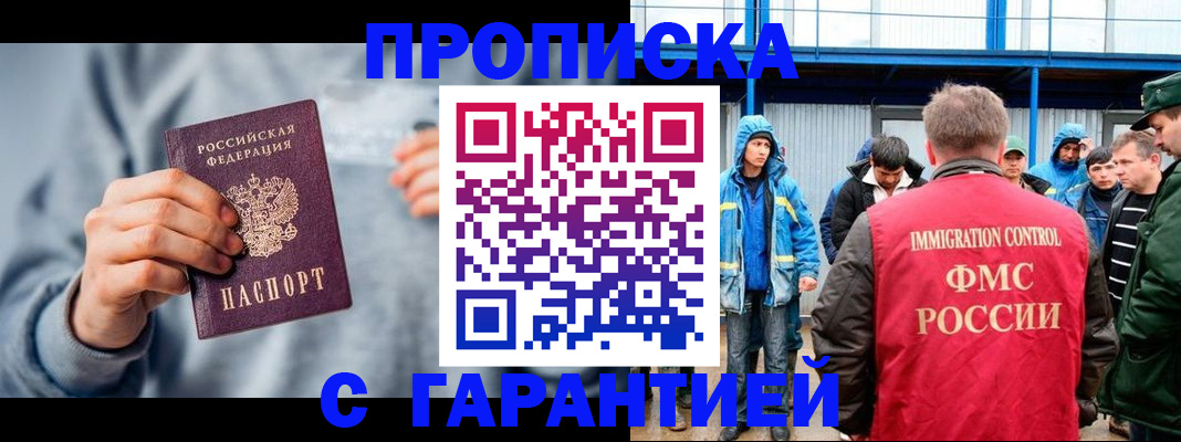 прописка штамп в Баймаке