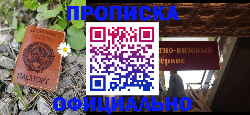 прописка для военкомата в Баймаке