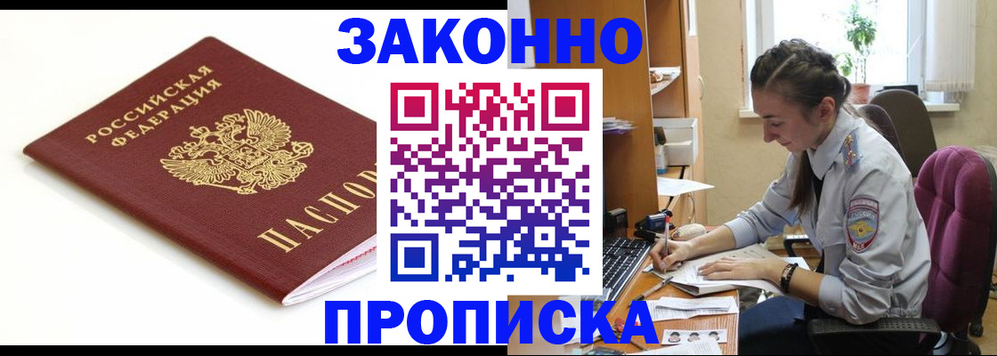 временная прописка в Баймаке