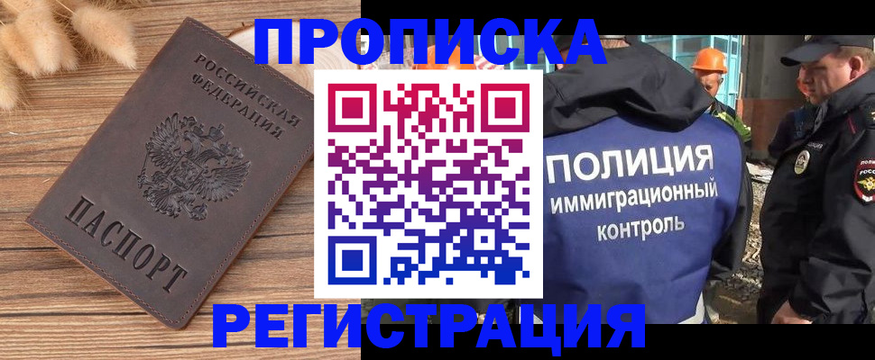 временная регистрация недорого в Баймаке