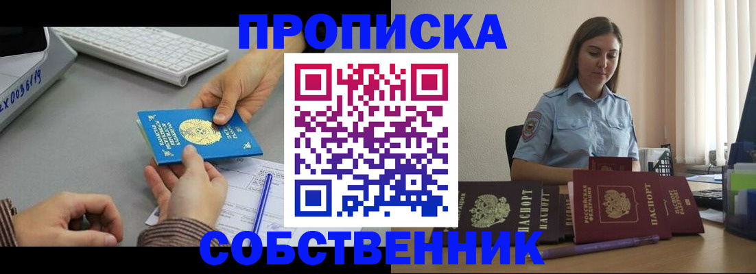 временная регистрация в квартире в Баймаке