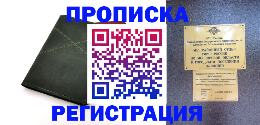 прописка в квартире в Баймаке