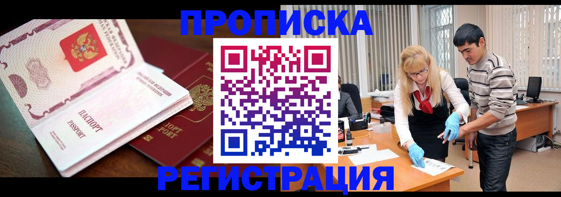временная регистрация купить в Баймаке