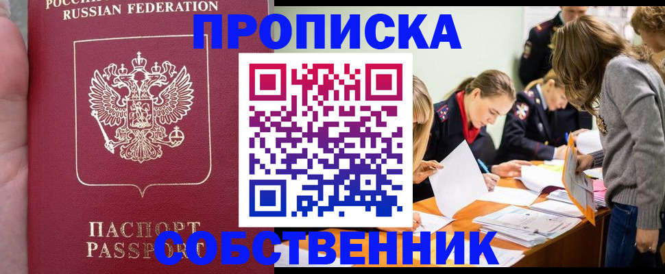 прописка иностранных граждан в Баймаке