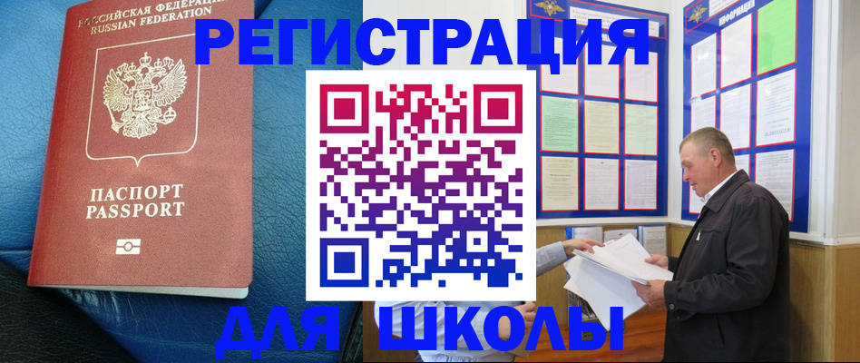 прописка ребенка в Баймаке